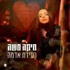Mika Moshe - רעידת אדמה - Single